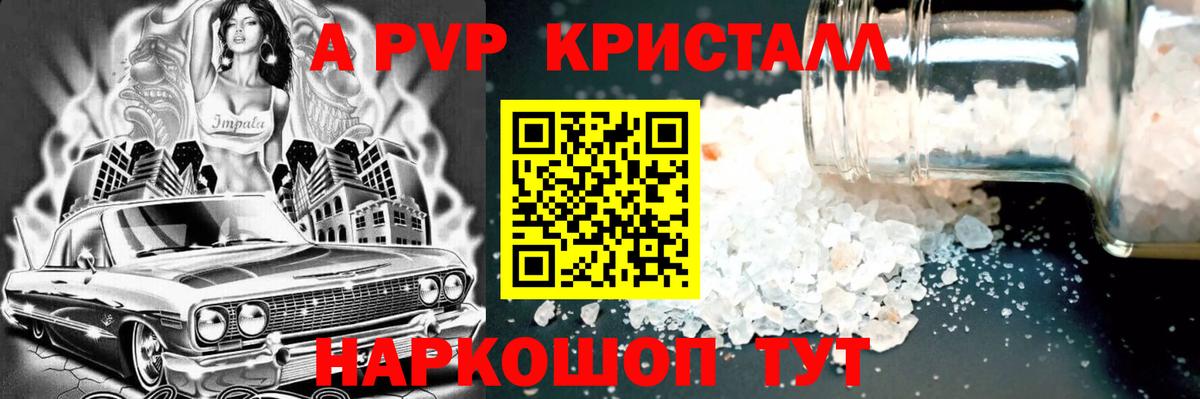 Североуральск  Alpha-PVP кристаллы  Альфа ПВП СК КРИС  Вход с VPN  Alpha PVP Crystall 