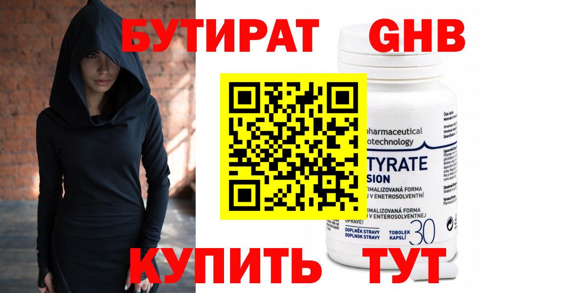 БУТИРАТ буратино Североуральск
