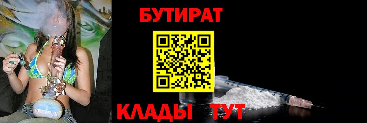 Североуральск  БУТИРАТ GHB  Вход с VPN 