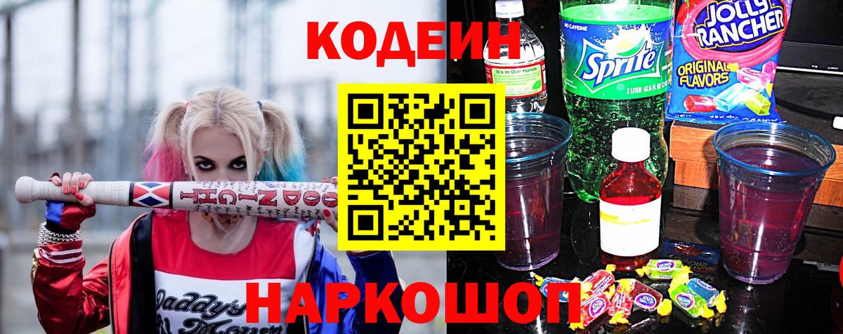 Codein Purple Drank Североуральск