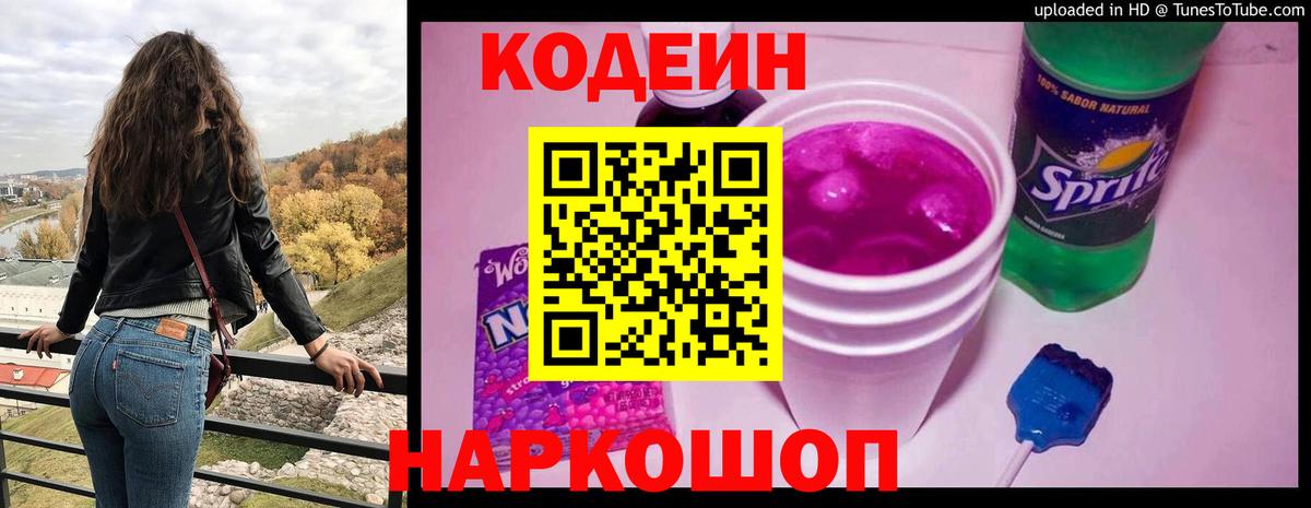 Североуральск  Кодеин Purple Drank  Вход с VPN 
