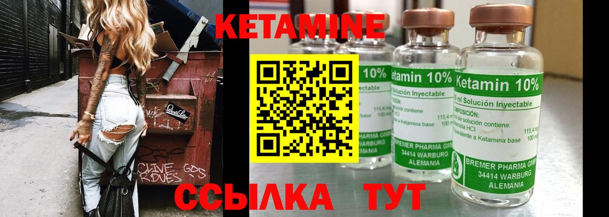 Кетамин VHQ  Вход с VPN    как войти  Североуральск 
